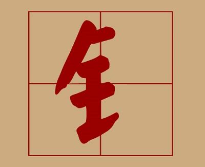 金的名字|金字旁的字100个 金字旁适合取名的字